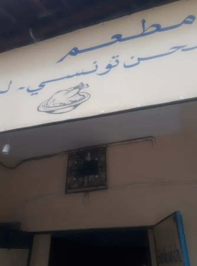 مطعم للبيع أو للإيجار في حي التضامن  - Photo 2