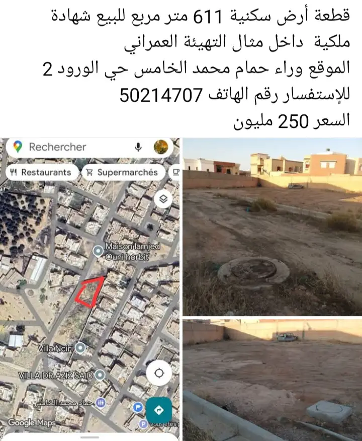 ارض سكنية حي الورود 2 - Photo 1